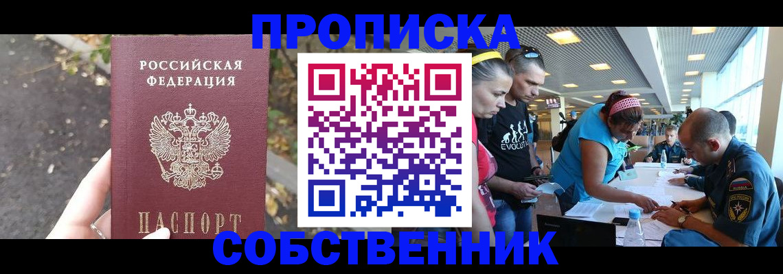 прописка в Нефтекумске